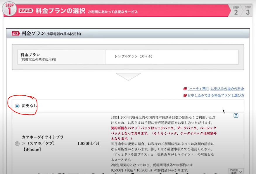 Hướng dẫn nâng cấp điện thoại Docomo chi tiết từ A đến Z