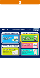 Hướng dẫn in ảnh bằng điện thoại ở nhật